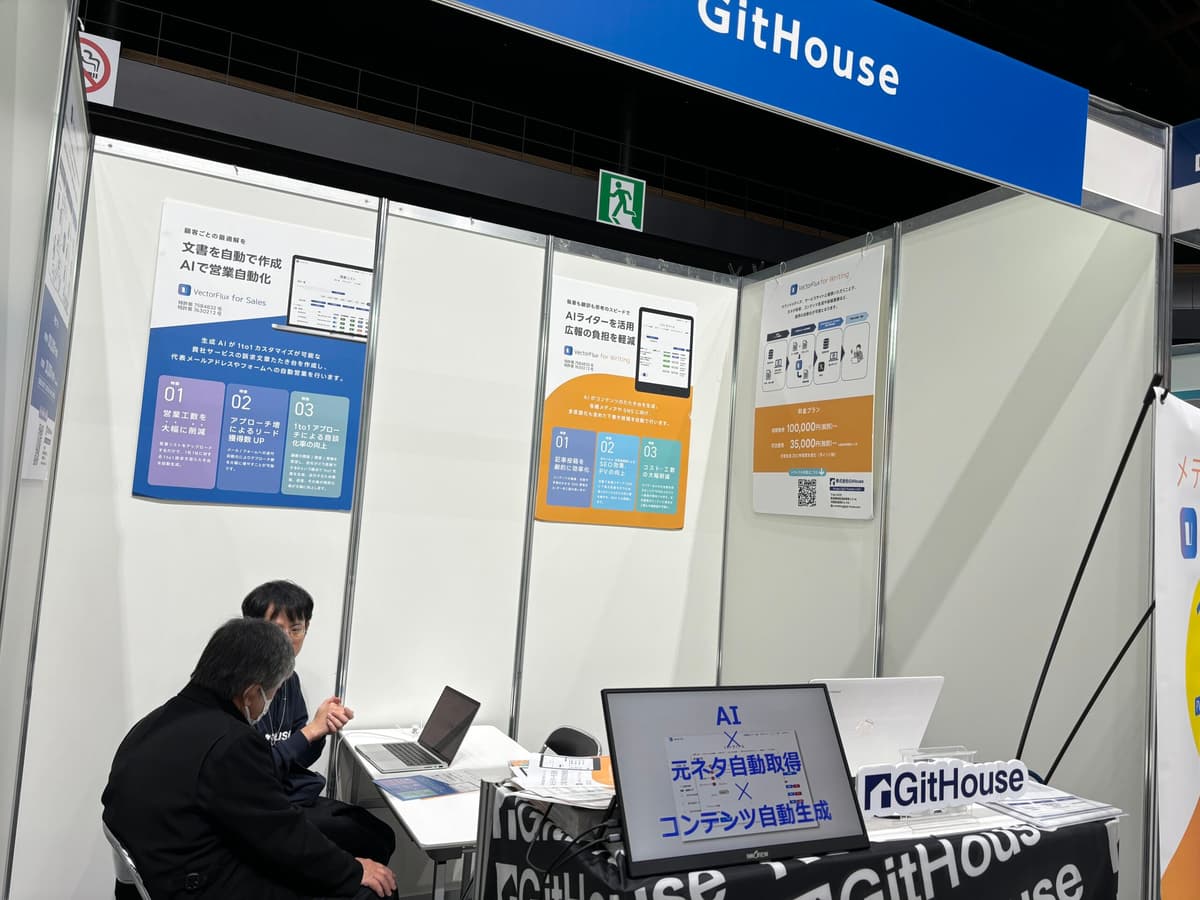 営業・マーケDXPO東京 ブース全景