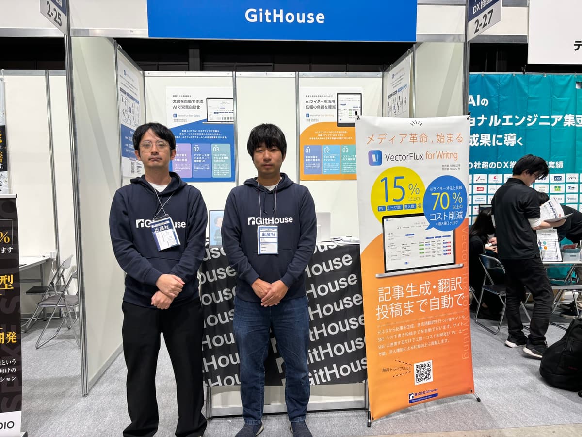 営業・マーケDXPO東京 GitHouseチーム