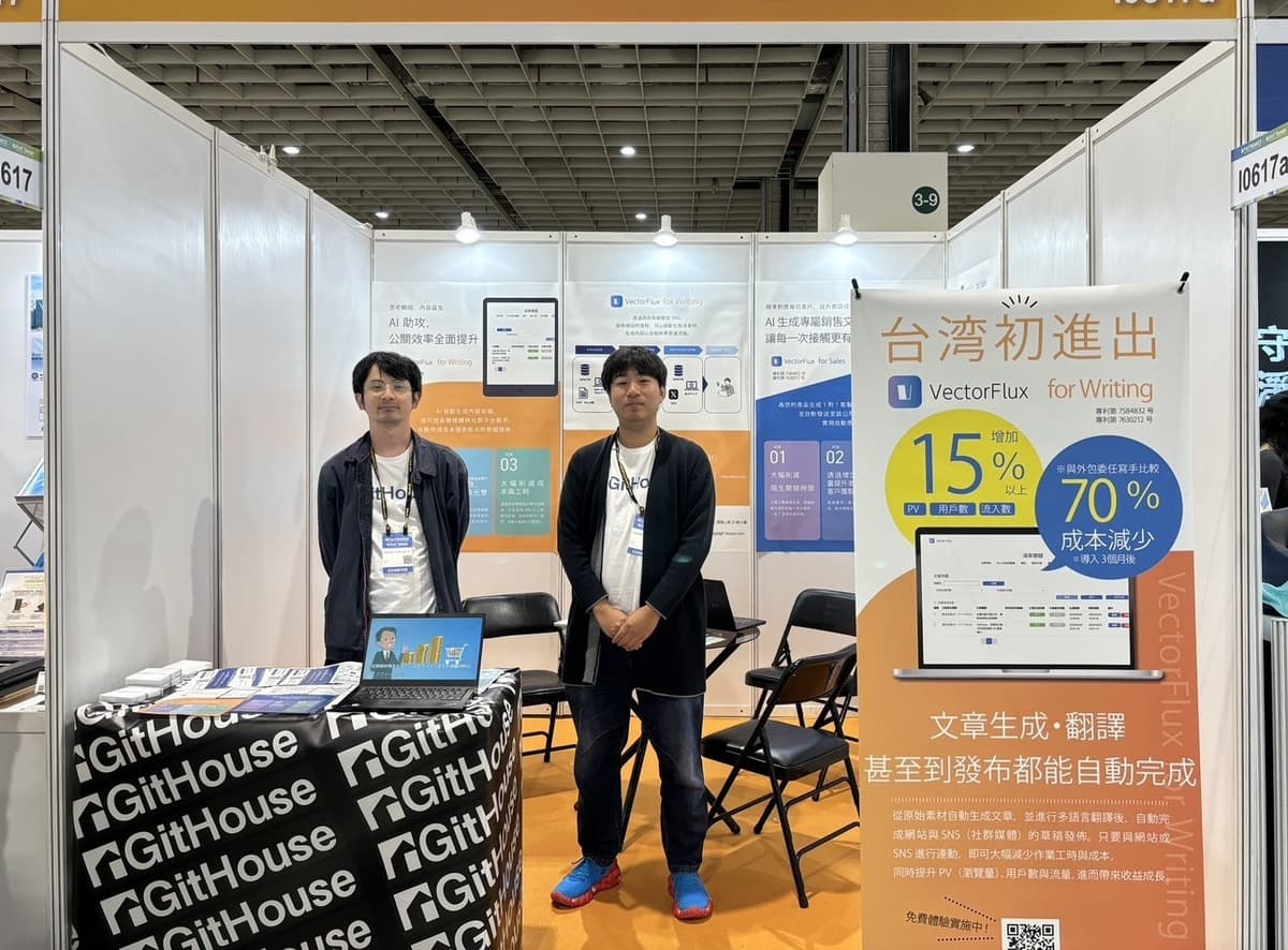 台湾展示会 ブース2